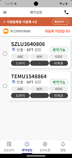 올컨e - 전자인수도증,항만터미널,사전반출입정보,코피노 Screen 3