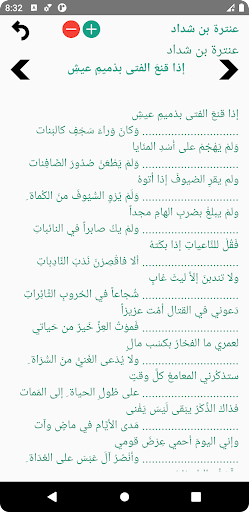 Android application عنترة بن شداد screenshort