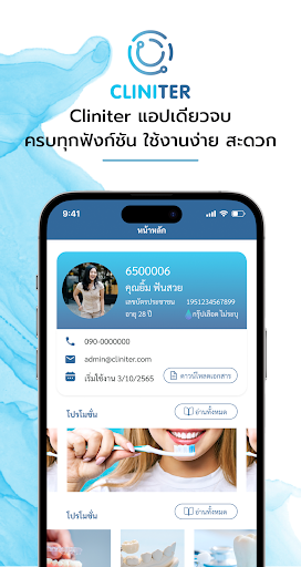Android application Cliniter screenshort