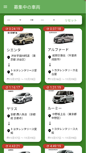 片道Go通知APP【非公式】 Screen 3