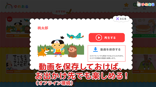 Download 日本昔話 世界の童話がいっぱい ゆめある 動く絵本 On Pc Mac With Appkiwi Apk Downloader