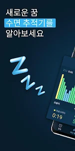 Sleepzy: 수면 주기 측정 및 수면 분석