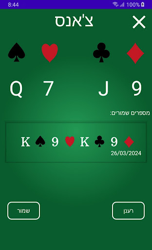 מספרי לוטו - מספרי מזל לפיס Screen 3