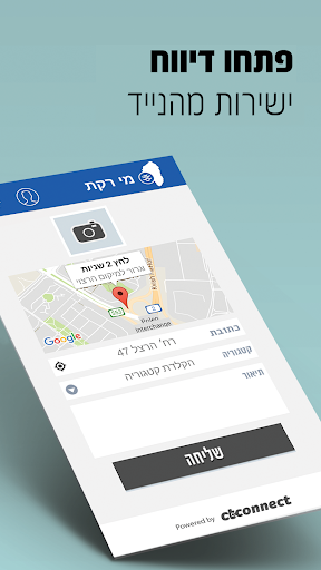 מי רקת Screen 3