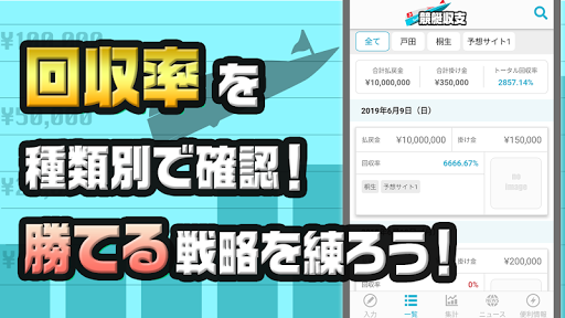 競艇収支 ボートレース予想の収支管理アプリ Screen 2