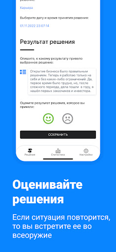 ReshAI: Трекер решений Screen 2