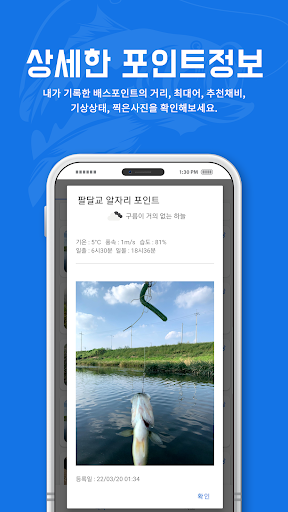 배스포인트 - 내가 기록하는 배스 낚시 지도 Screen 3