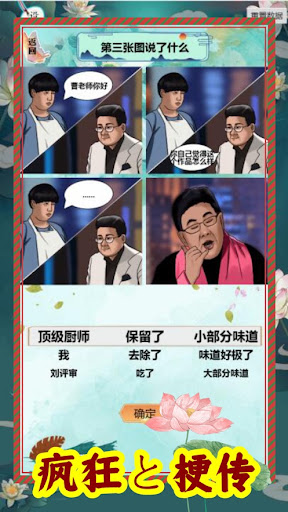 Android application 我好難啊：瘋狂梗傳一代沙雕的日常進擊的漢字找茬王休閒益智遊戲 screenshort