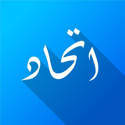 Ittihad Moskee Turnhout logo