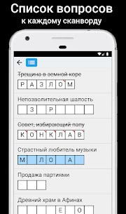 Сканворды APK for Android Download 4