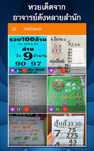 ปฏิทินหวยไทย Screen 2