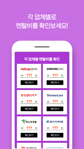 서울 장기렌트카 가격비교 동작구 관악구 서초구 강남구 Screen 3