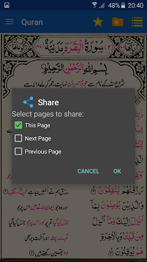 Asan Quran Urdu Screen 3