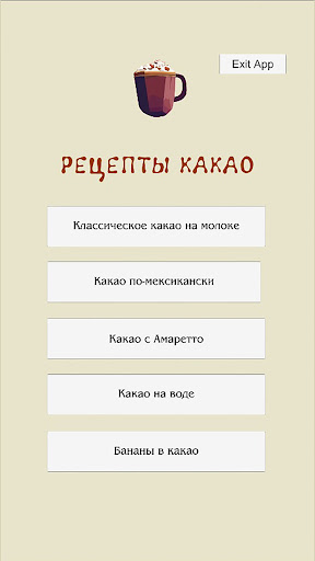 Android application Какао рецепты screenshort