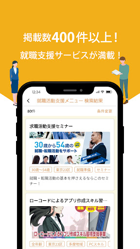 TOKYO 就職 Navi Screen 2