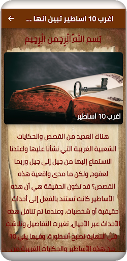 hikayat w asatir -حكايات قديمة Screen 2