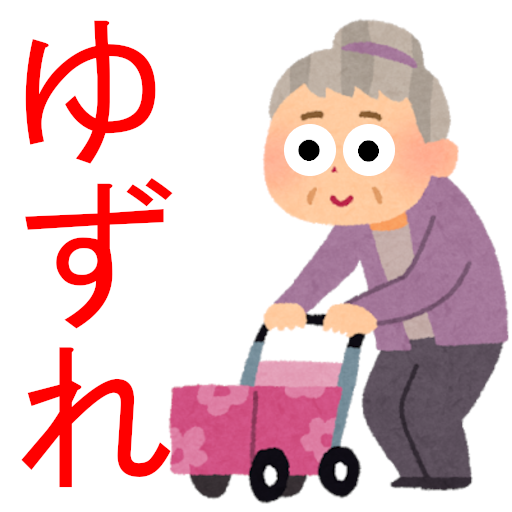 せきをゆずれ！！ logo