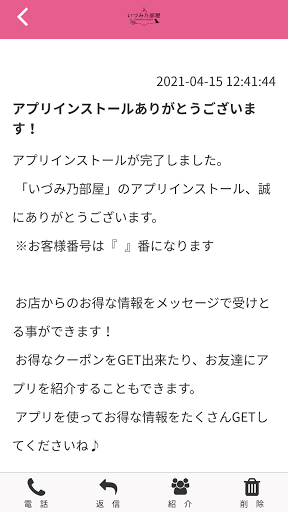 いづみ乃部屋 Screen 2