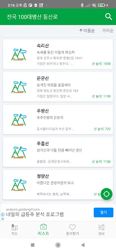 전국 100대 명산 - 100대 명산 등산로 정보 Screen 3