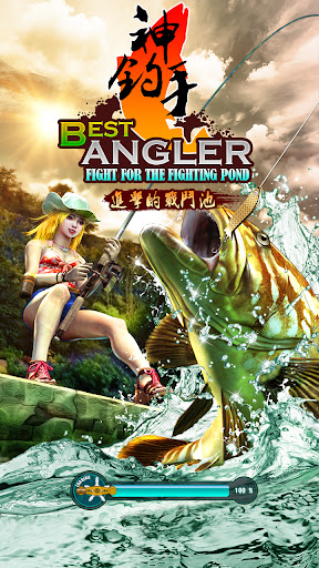 Android application 神釣手之進擊的戰鬥池 screenshort