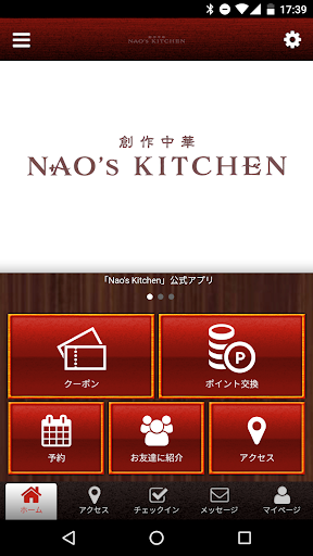 Android application Nao's Kitchen screenshort