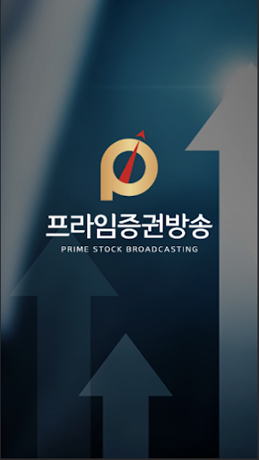 프라임톡 Screen 3