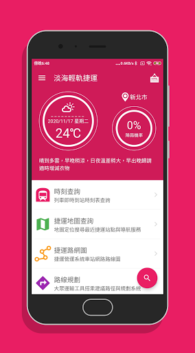 Android application 淡海輕軌捷運通 screenshort