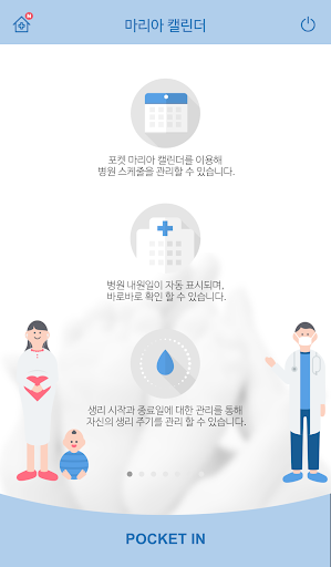 Android application 포켓마리아 / 마리아병원 screenshort