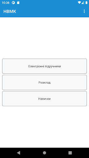 Android application Навчальна хмара «ЛКЛАУД» screenshort