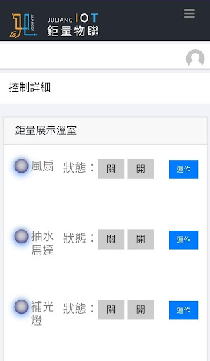 鉅量雲端監控平台 Screen 3