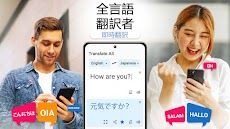 全言語翻訳アプリのおすすめ画像1