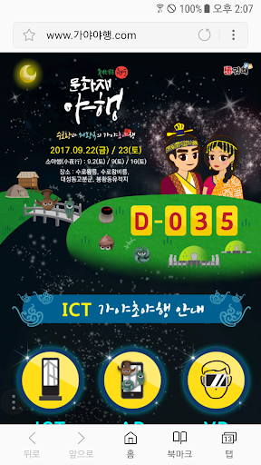 Android application 가야야행 모바일홈페이지 screenshort