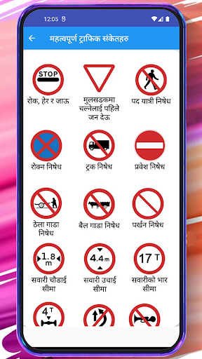 Nepali Driving License तयारी Screenshot 3 - AppWisp.com