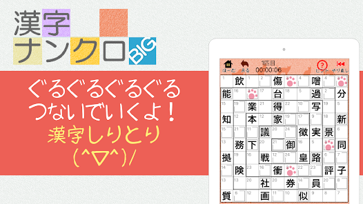 漢字ナンクロbig 漢字のクロスワードパズル Google Play のアプリ