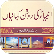 Anmbiya (A.S) ki Roshan Kahaniyan-Prophets Stories