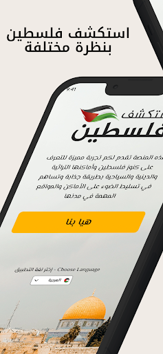 Android application Tour Palestine screenshort