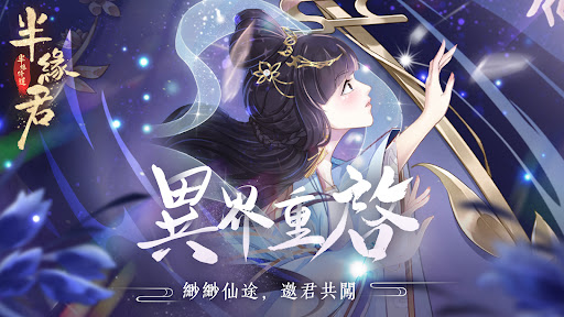Android application 半緣修道半緣君 screenshort