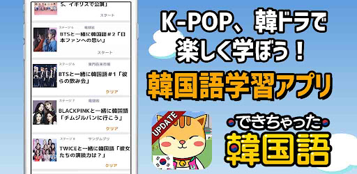 独学で学ぶ韓国語 ハングル学習 勉強アプリ でき韓 Apps On Google Play