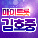 김호중 노래듣기 - 마이트롯 - 방송영상&트로트 모음, 투표, 응원글, 기부 icon