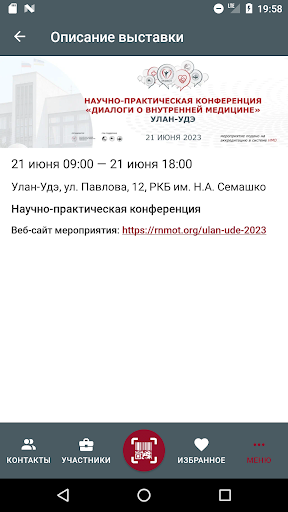 РНМОТ Screen 2