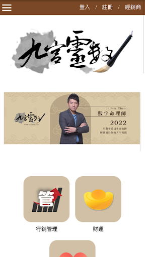 Android application 九宮靈數 screenshort