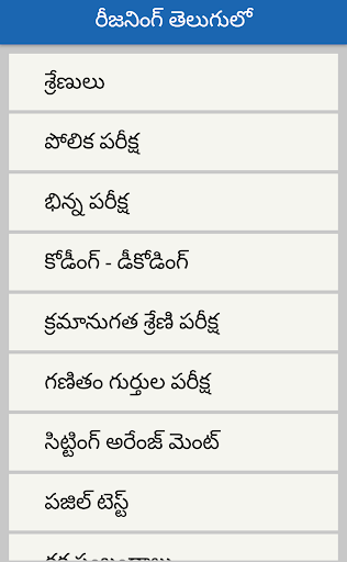 Android application Reasoning in telugu screenshort