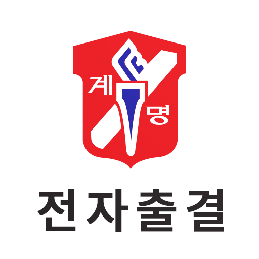 계명문화대학교 전자출결 logo