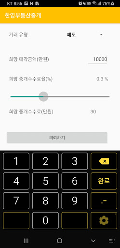 한영부동산중개 - 매도인, 임대인 전속 부동산 중개 Screen 2