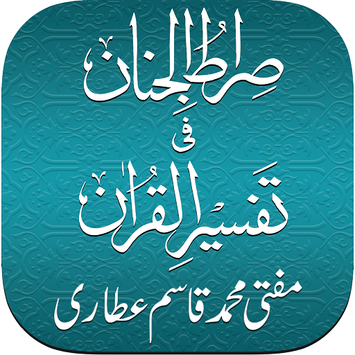 Sirat ul Jinan Quran & Tafsir 1.7.6 Icon