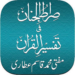 Icon image Sirat ul Jinan Al-Quran with Tafseer