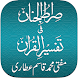 Sirat ul Jinan Quran & Tafsir - Androidアプリ