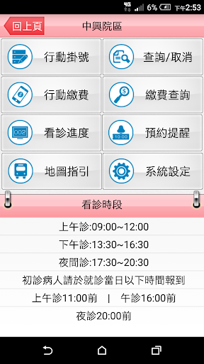 臺北市立聯合醫院行動掛號 Screen 2