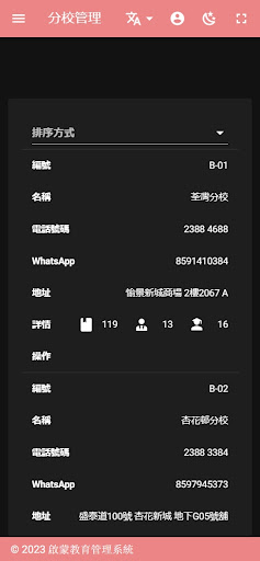 啟蒙教育 Enlightening Education Screen 3