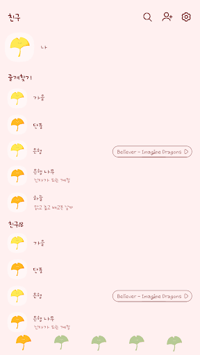 카카오톡 테마 - 안녕,가을 은행잎_베이비핑크 Screen 2